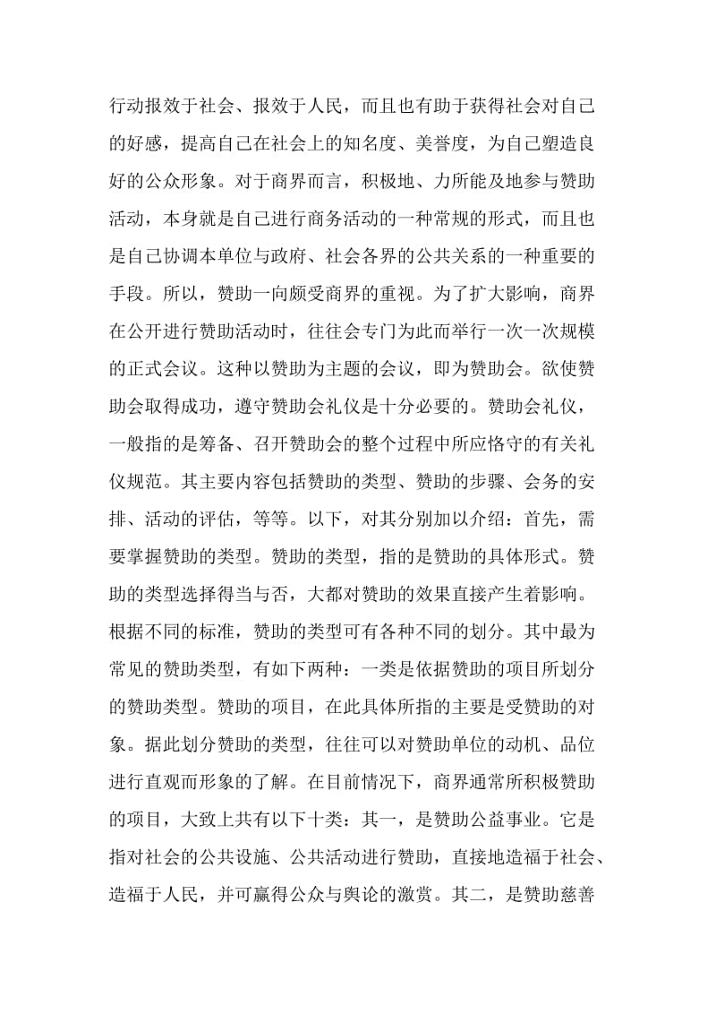 商务活动赞助会礼仪.doc_第2页