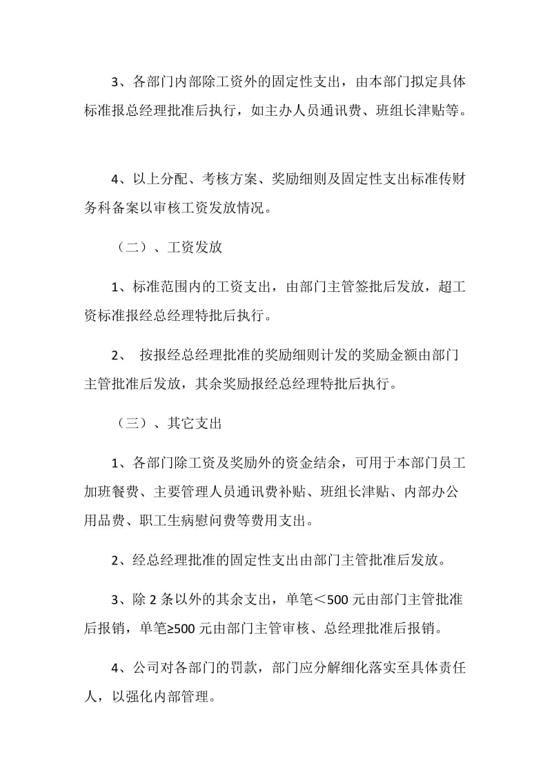 公司部门工资收支及帐务处理操作规定.doc_第2页