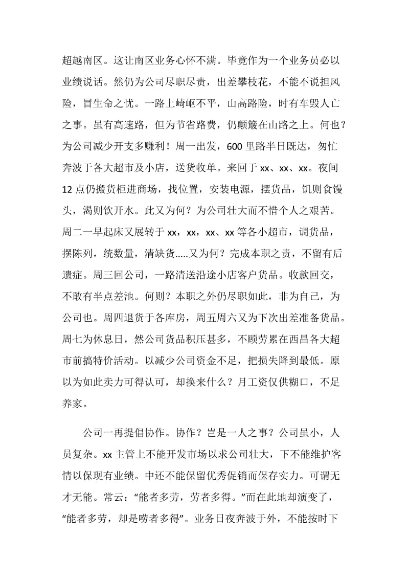 公司员工辞职申请书.doc_第2页