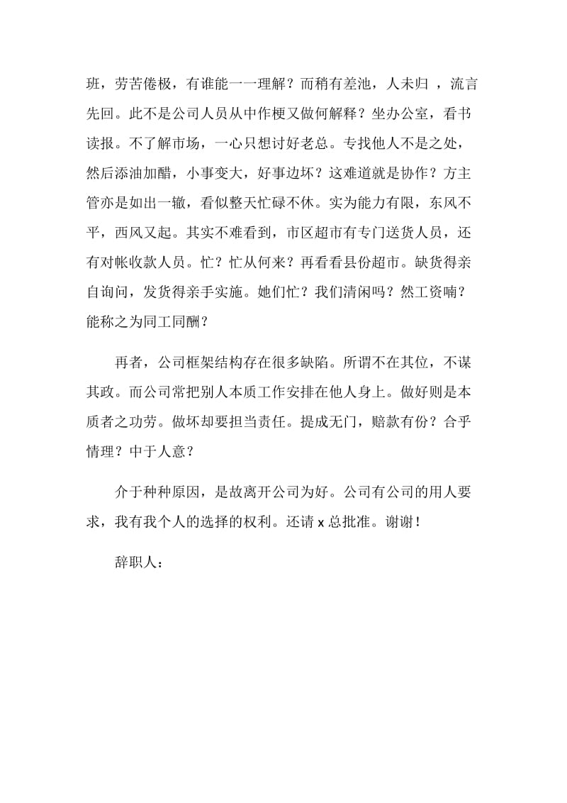 公司员工辞职申请书.doc_第3页