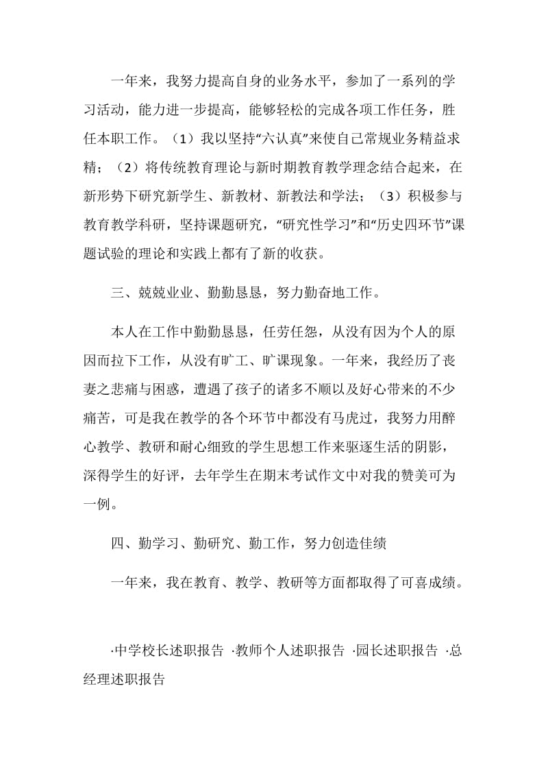 历史教师述职报告.doc_第2页