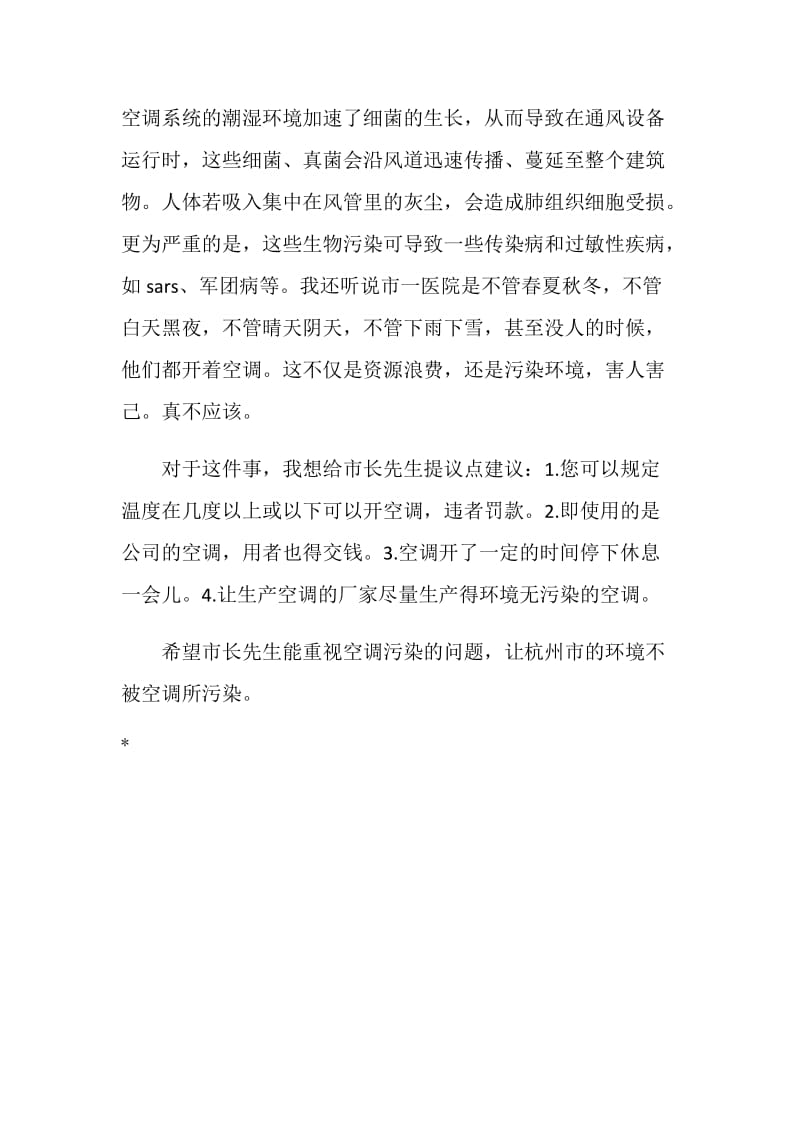 关于空调污染的建议书.doc_第2页