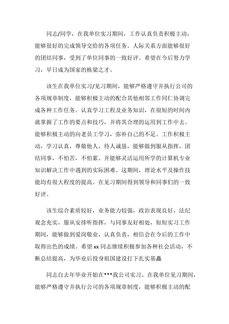 关于员工考核评语如何写.doc_第2页