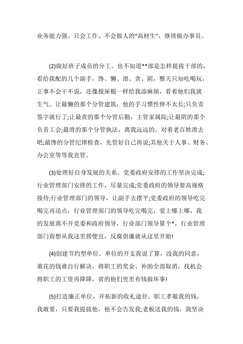 单位领导年度个人工作计划范文.doc_第2页