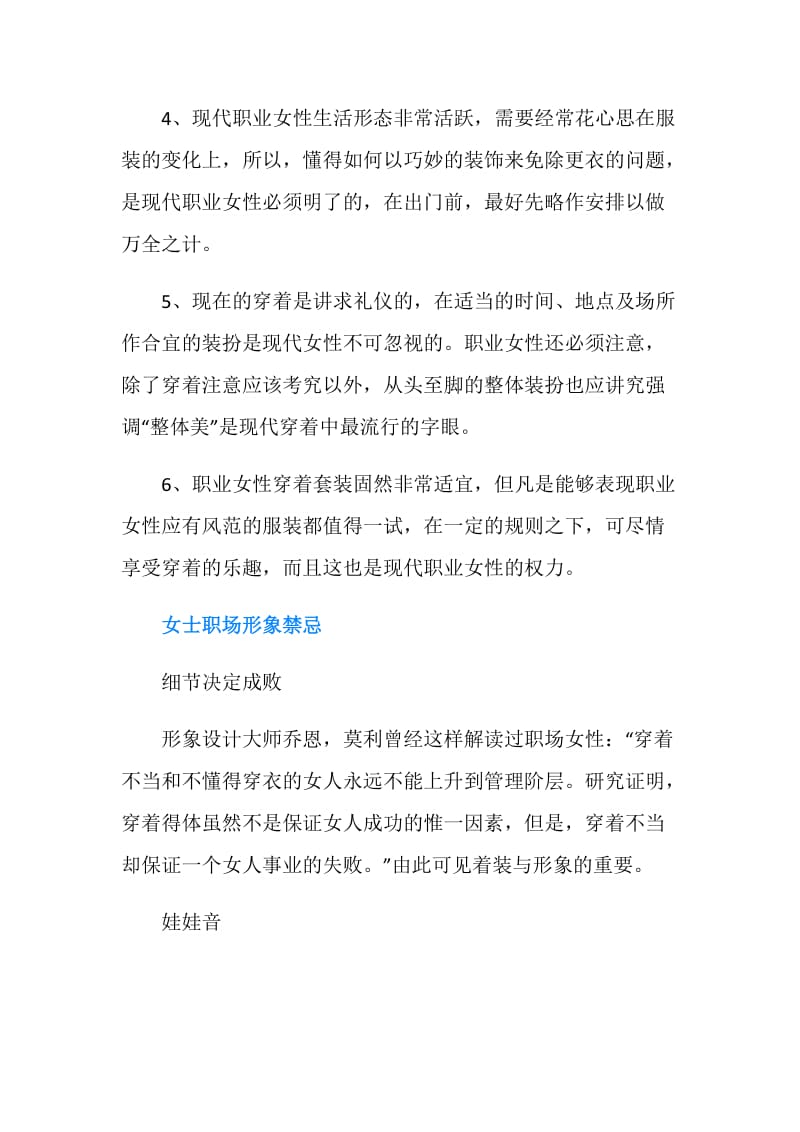 关于女士职场的着装礼仪禁忌.doc_第2页