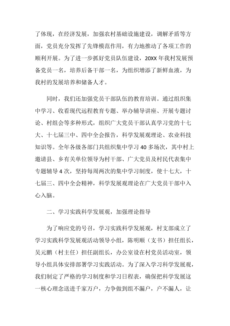 农村党支部书记20XX年述职报告.doc_第2页