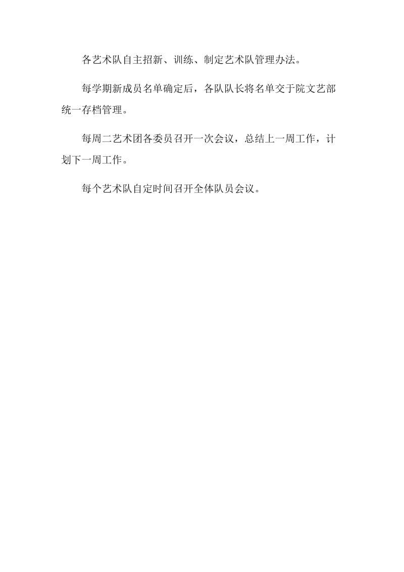 关于成立长沙电力职业技术学院艺术团申请.doc_第3页