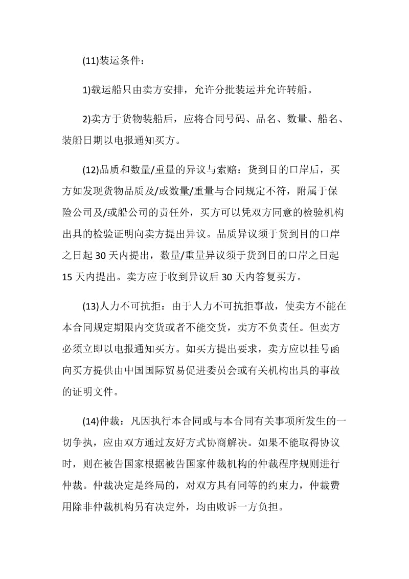 出口合同范本4篇.doc_第3页