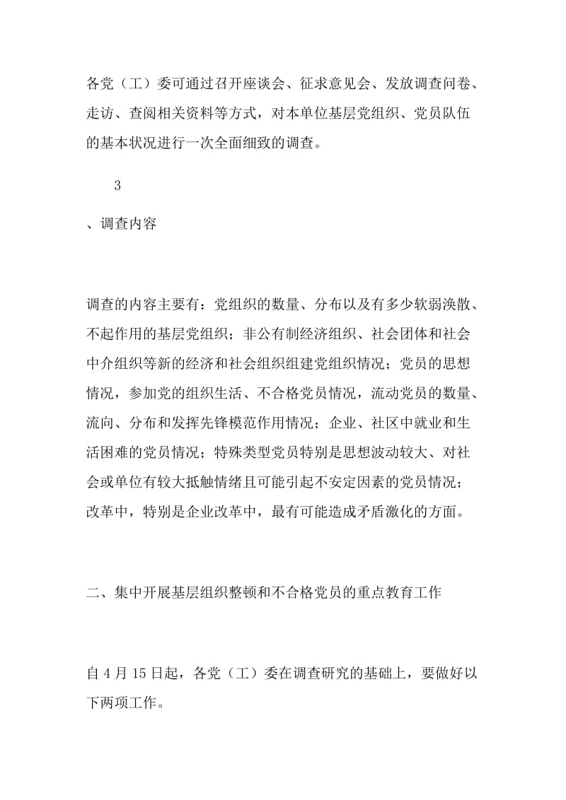 关于做好保持共产党员先进性教育活动准备工作的实施方案.doc_第2页