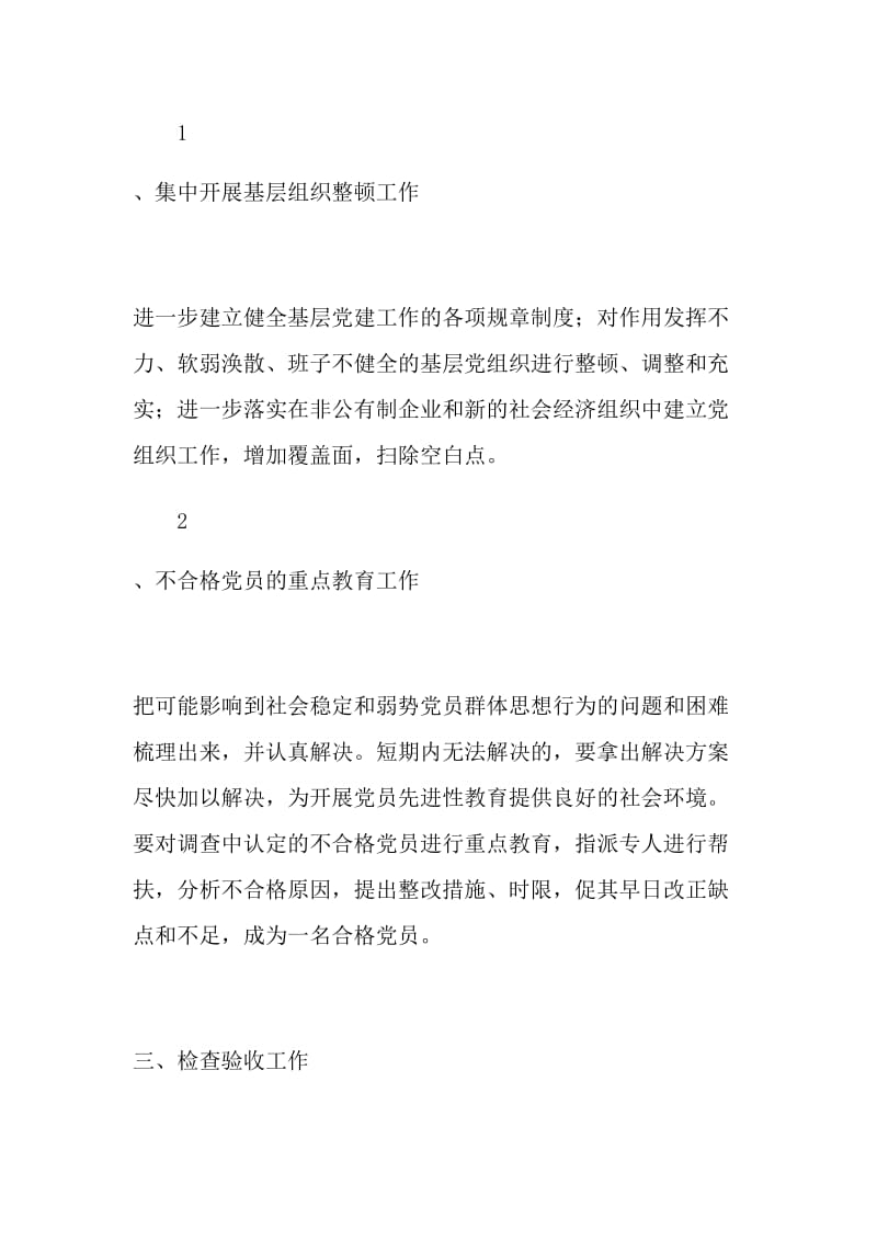 关于做好保持共产党员先进性教育活动准备工作的实施方案.doc_第3页