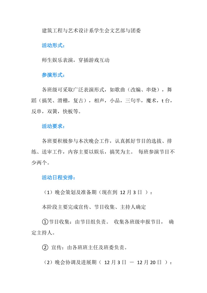 元旦师生联谊晚会策划书.doc_第2页