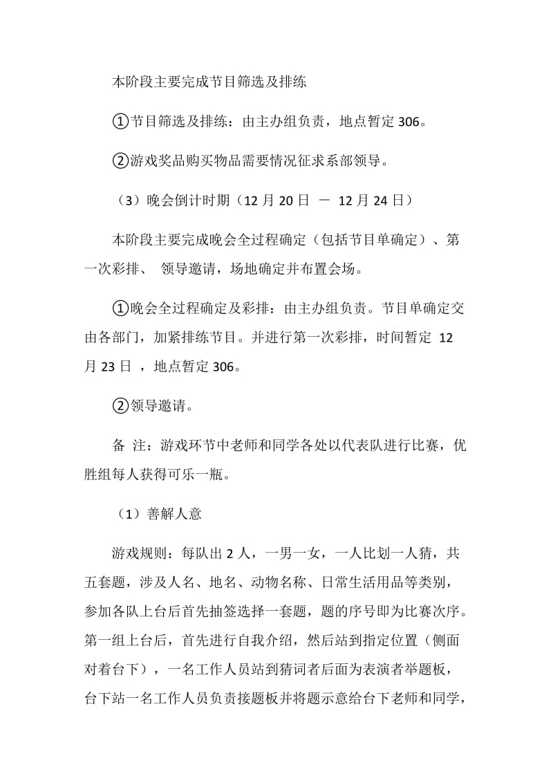 元旦师生联谊晚会策划书.doc_第3页