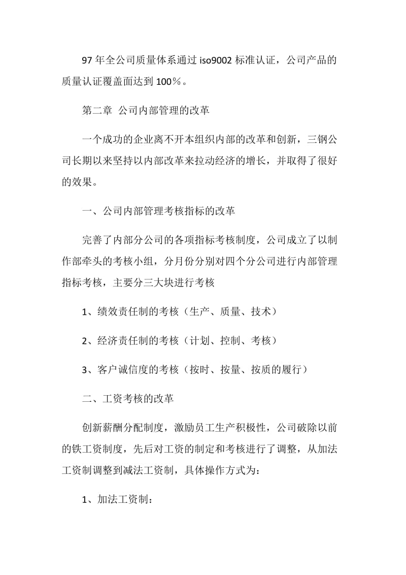 公司实习报告小结.doc_第2页