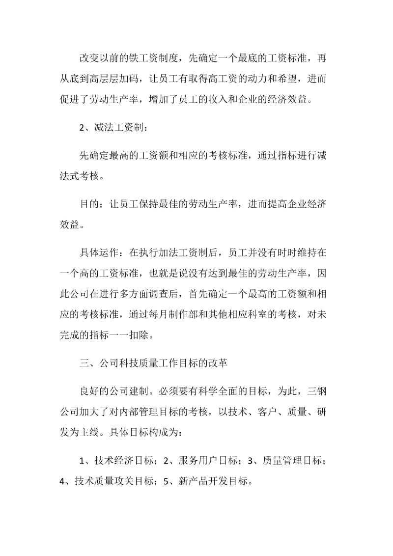 公司实习报告小结.doc_第3页