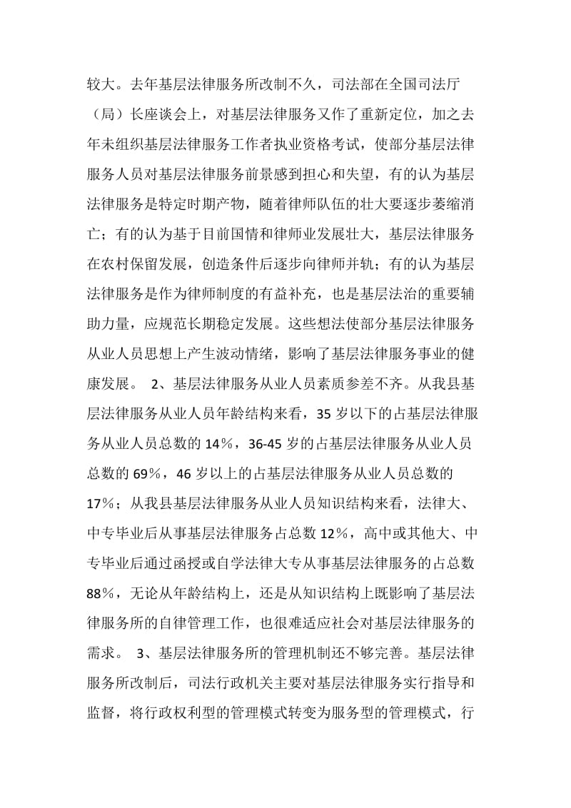 关于对基层法律服务所自律管理工作的思考.doc_第2页