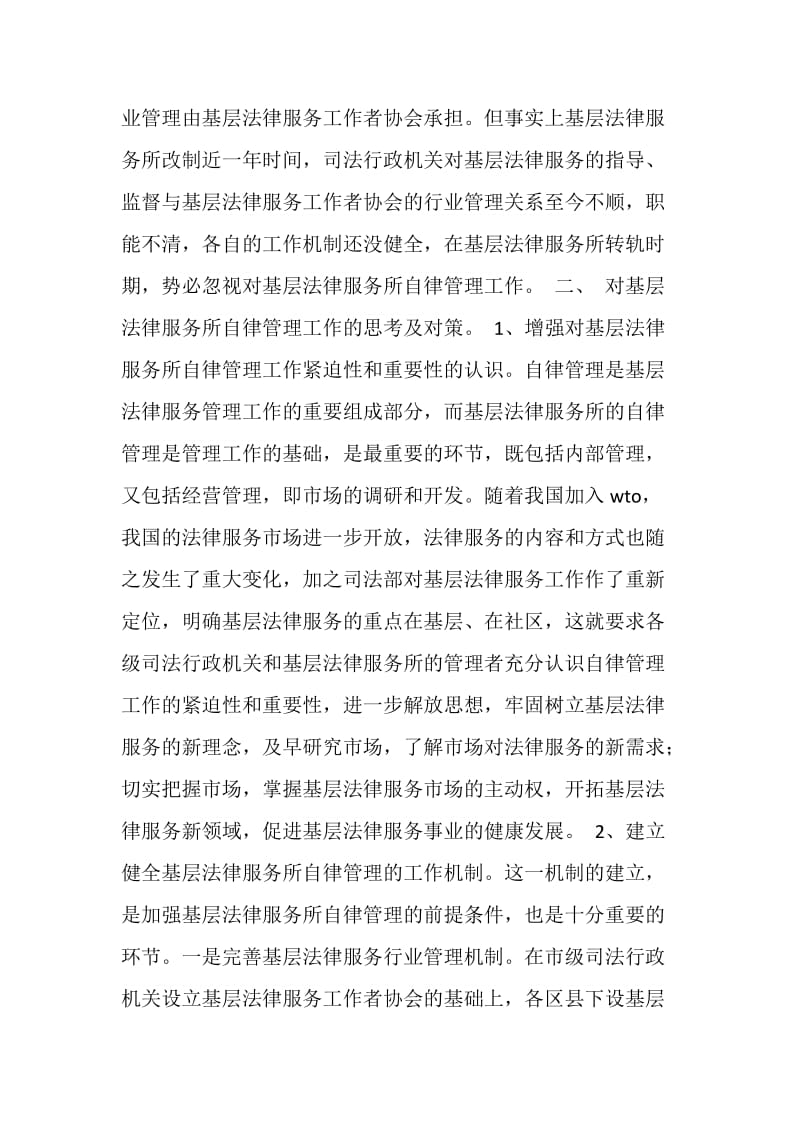 关于对基层法律服务所自律管理工作的思考.doc_第3页