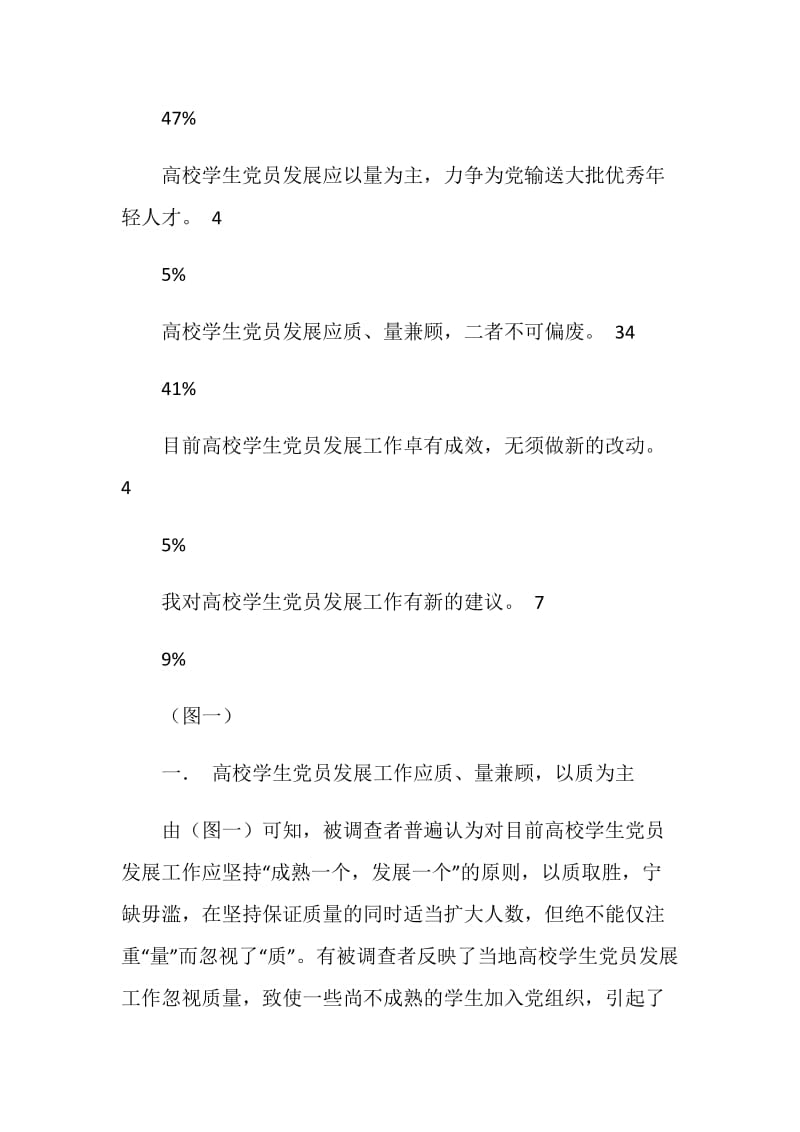 关于高校学生党建工作的调查报告.doc_第2页