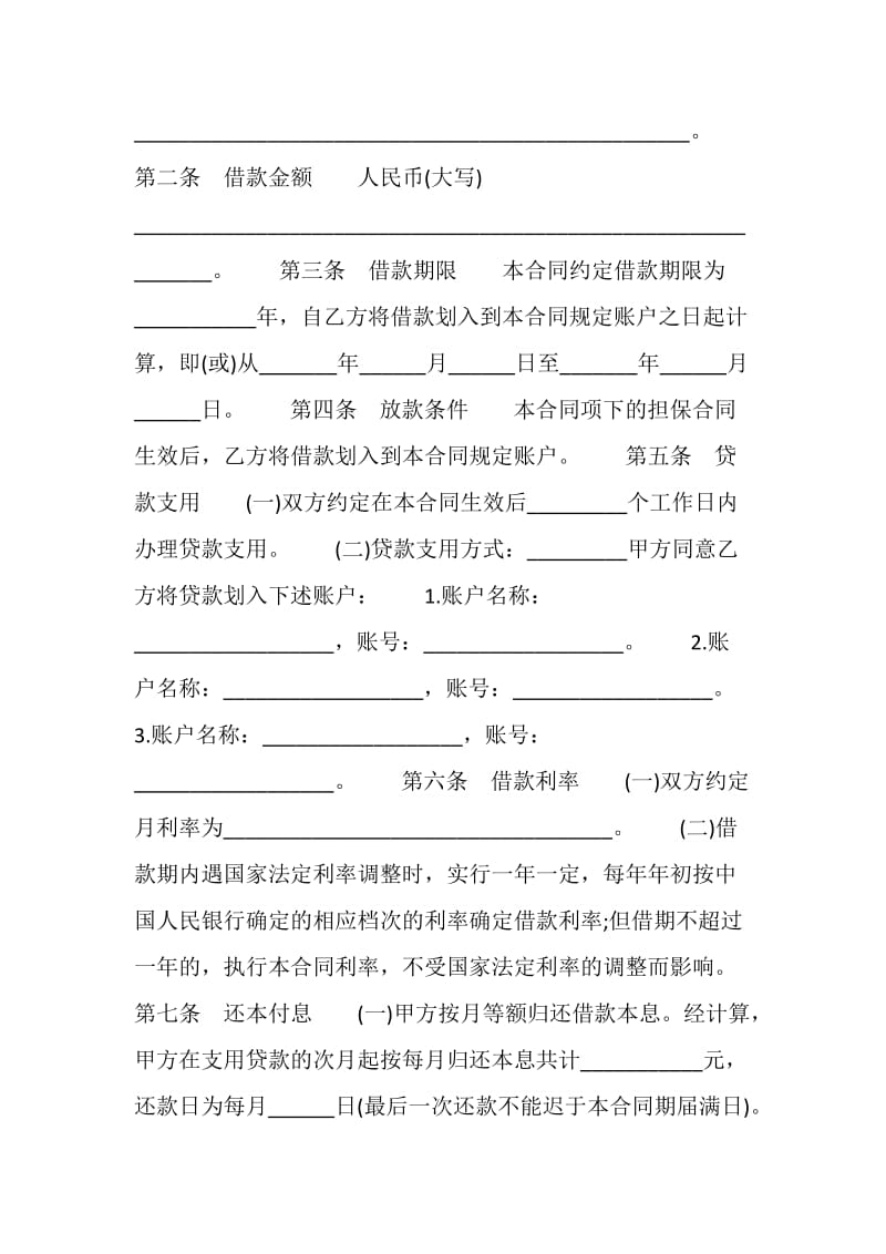 关于个人消费借款合同.doc_第3页