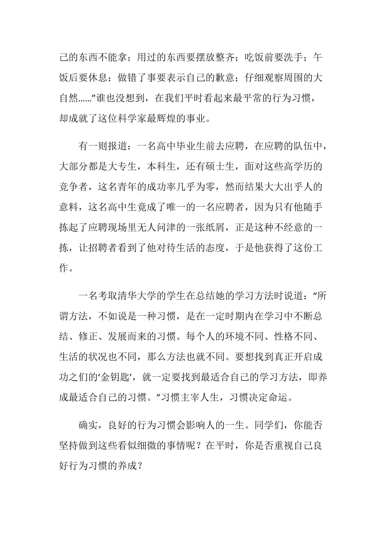 国旗下讲话：养成好习惯为幸福人生奠基.doc_第2页