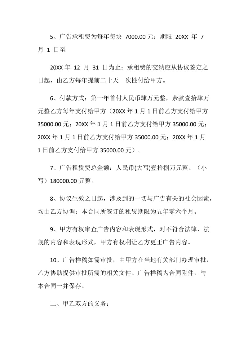 商厦广告租赁协议书.doc_第2页