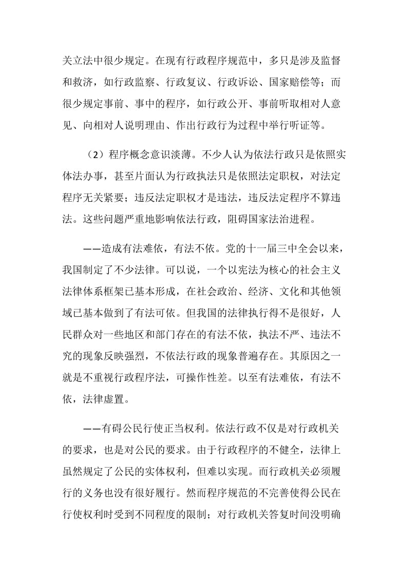 农机局依法行政问题探讨.doc_第2页