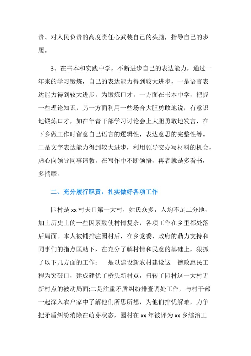 劳动保障事务所所长述职述廉报告.doc_第2页