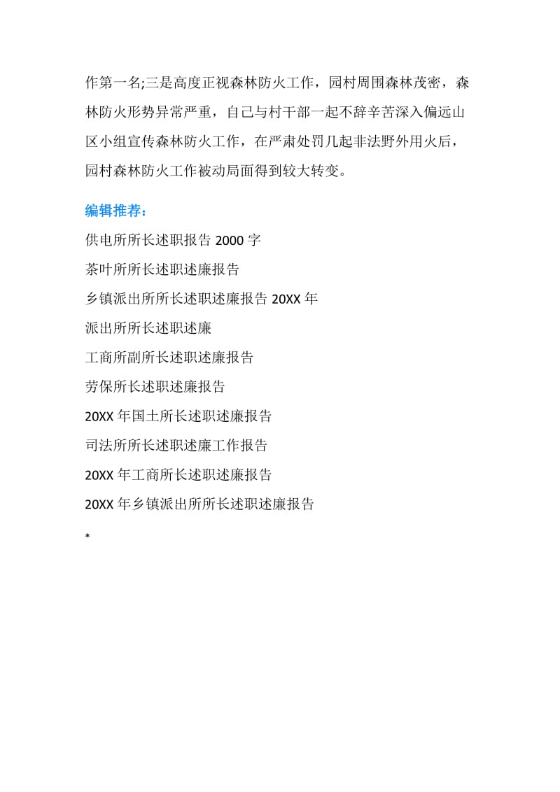 劳动保障事务所所长述职述廉报告.doc_第3页