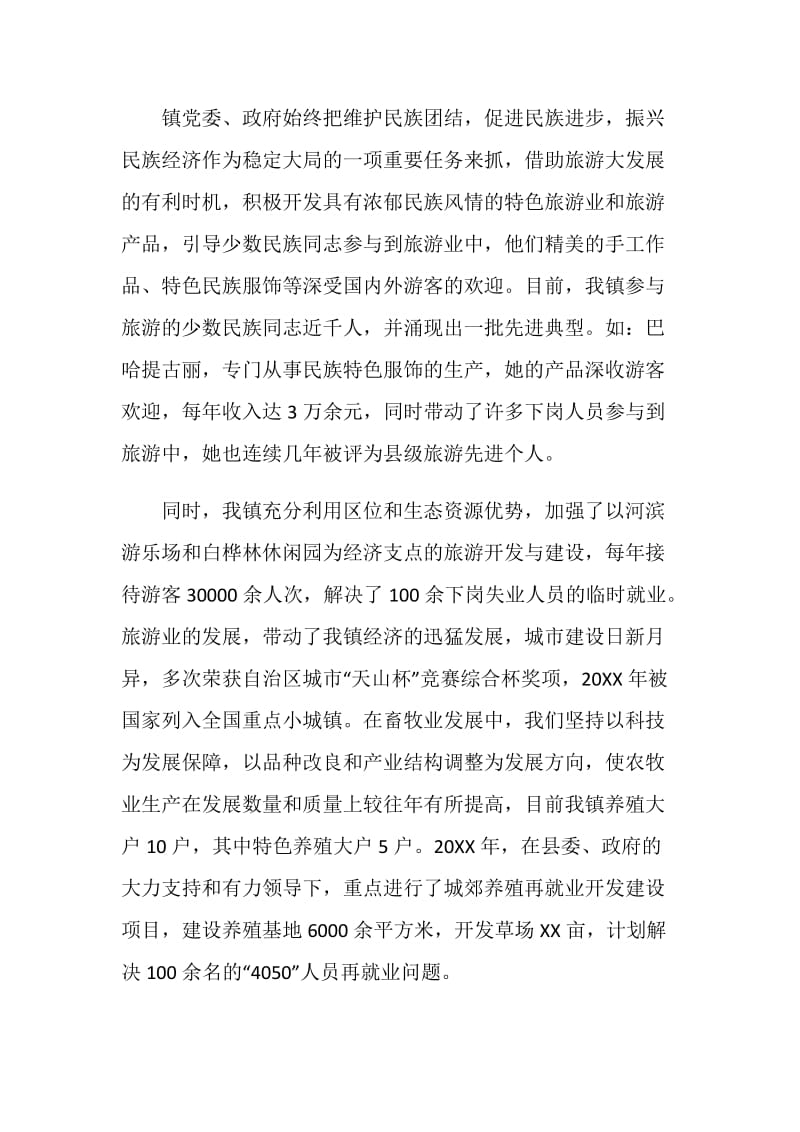 创建民族团结进步模范单位先进事迹汇报.doc_第2页