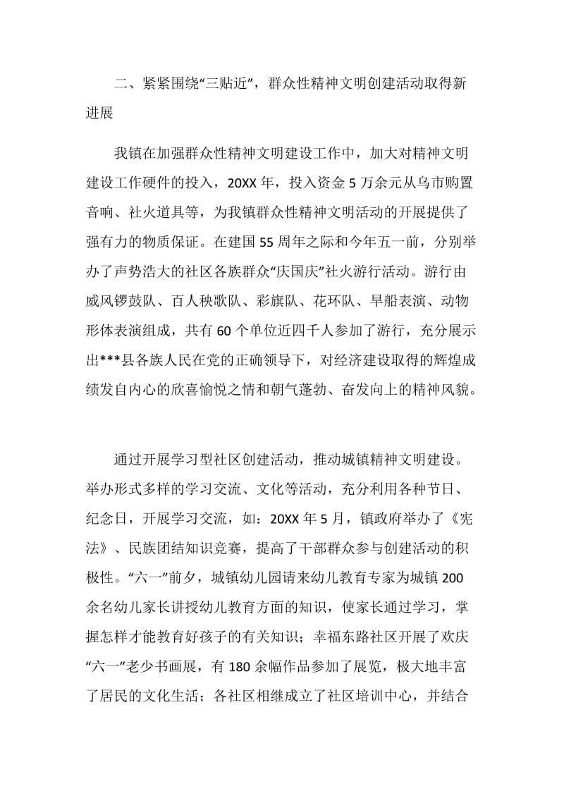 创建民族团结进步模范单位先进事迹汇报.doc_第3页