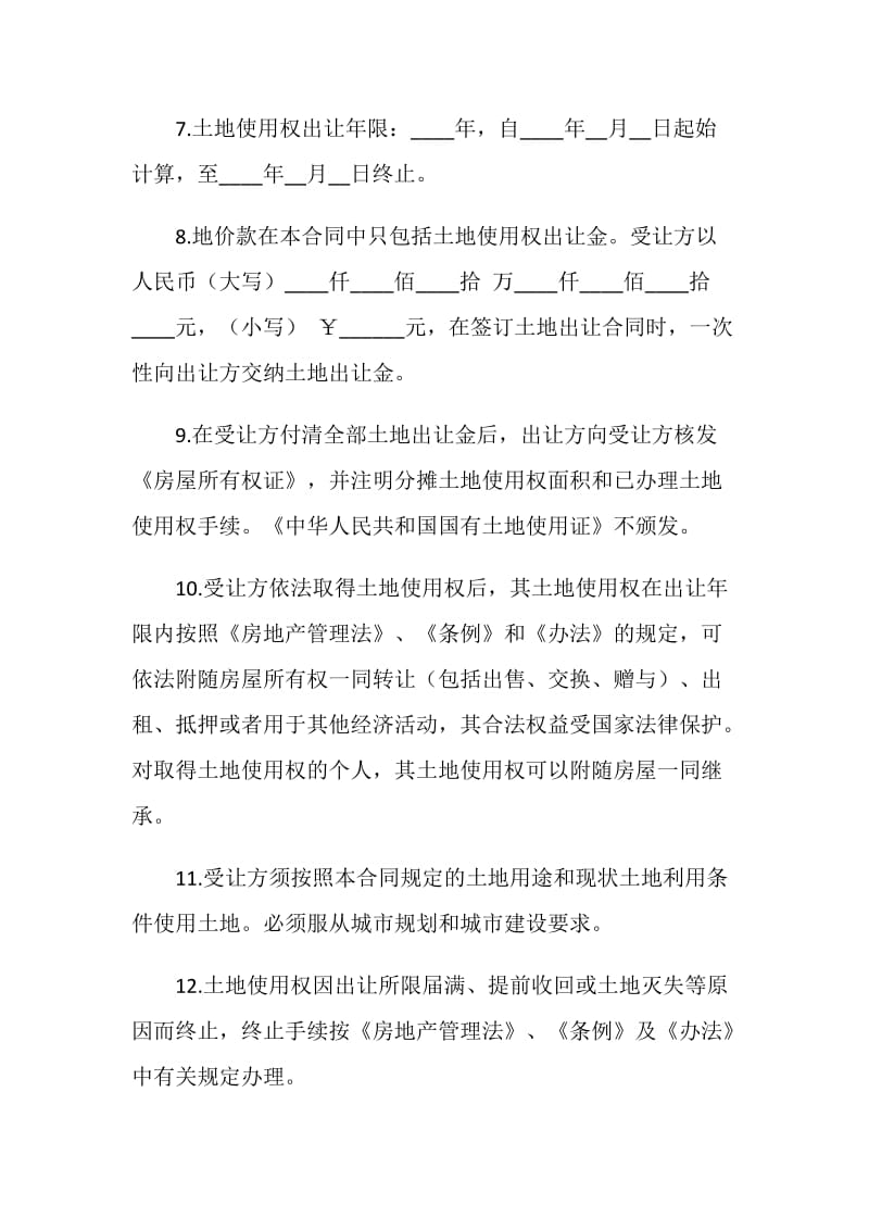 北京市国有土地使用权出让合同(仅供房改房、经济适用房上市补办土地出让手续使用)(正本).doc_第3页