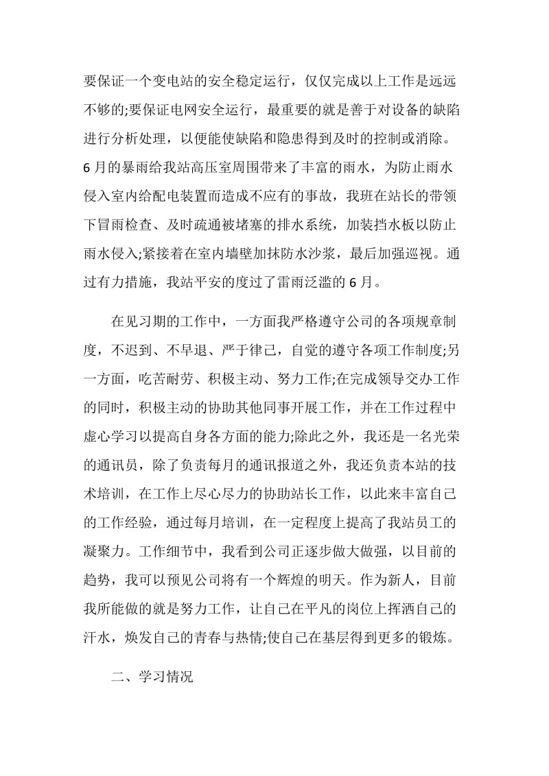 员工转正个人工作总结.doc_第2页