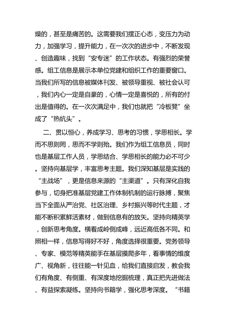 如何做好组工信息工作心得四篇_第2页