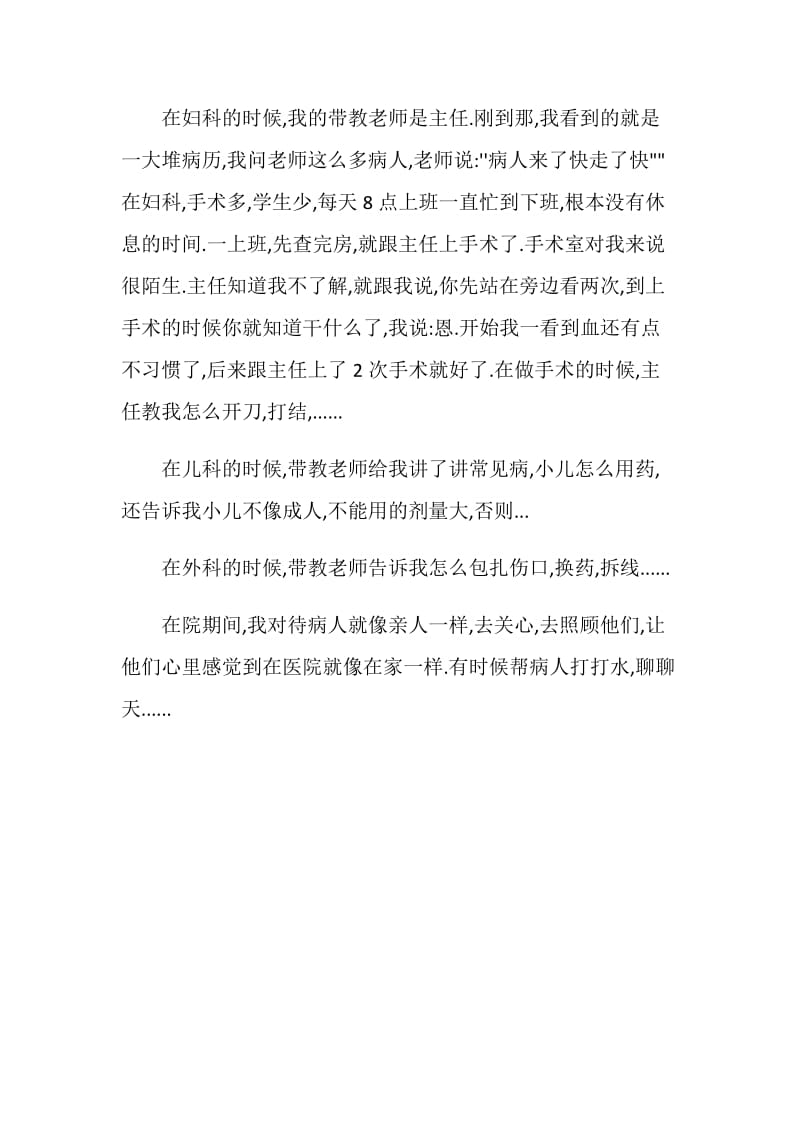 医院内科实习自我鉴定.doc_第2页