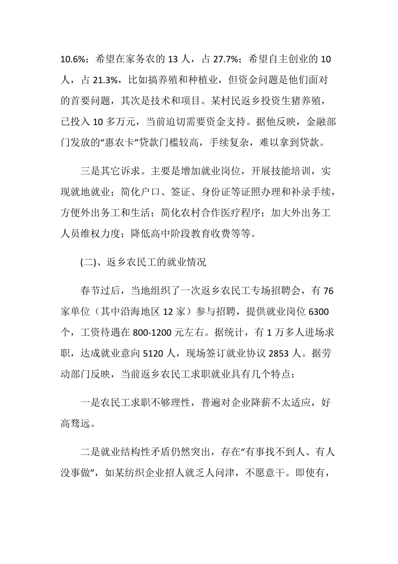 关于返乡农民工问题调研.doc_第2页