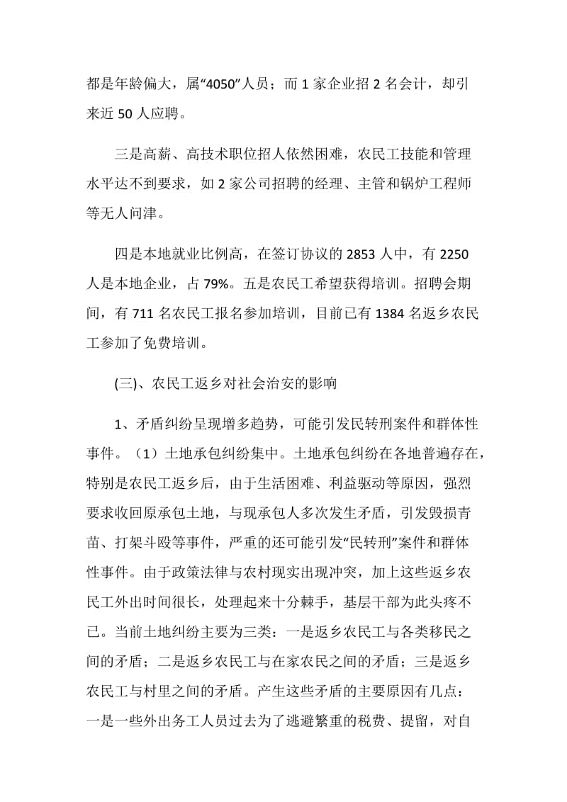 关于返乡农民工问题调研.doc_第3页