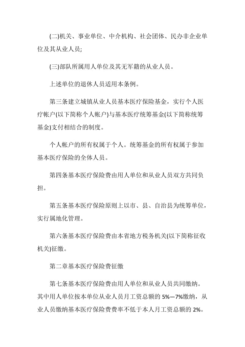 医疗保险制度.doc_第2页