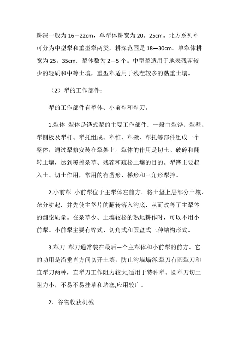 农业机械实习总结.doc_第2页