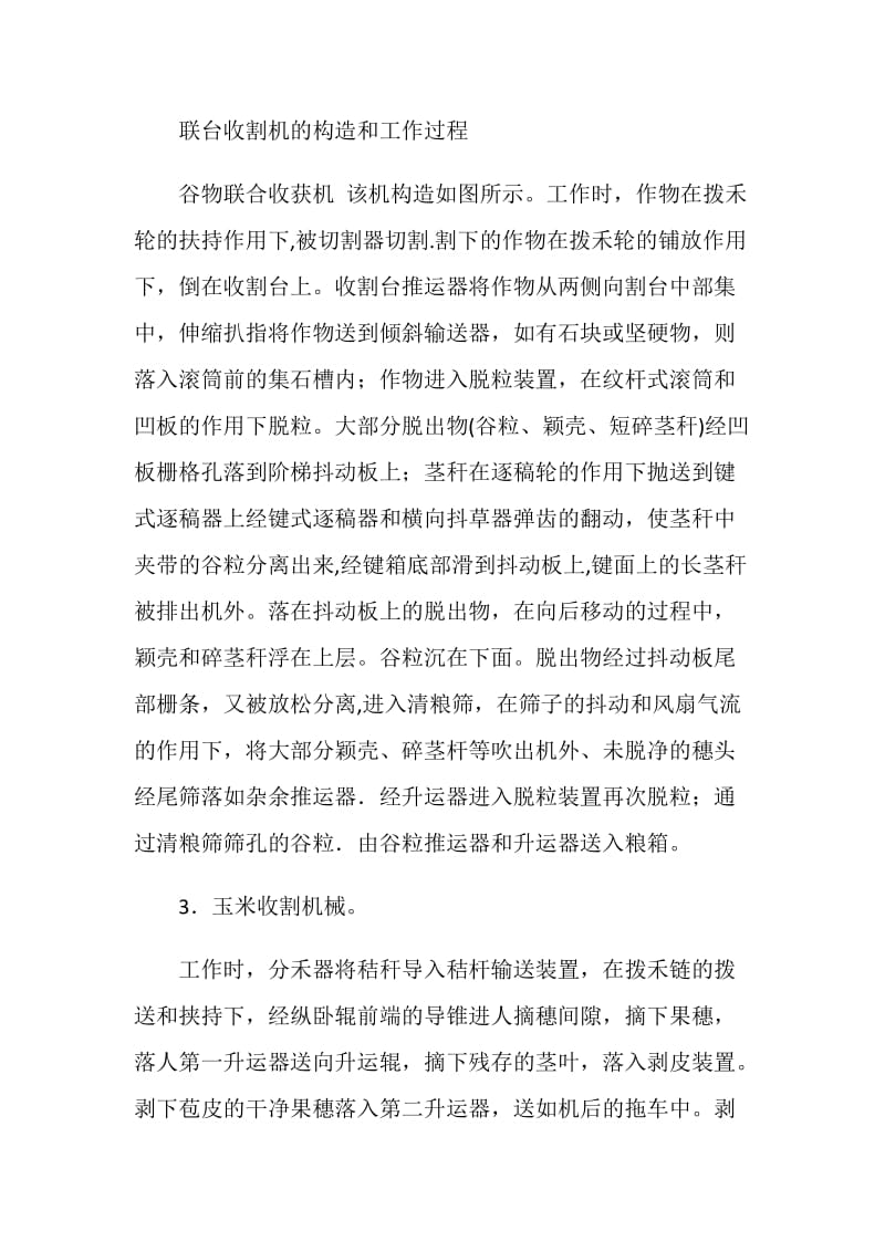 农业机械实习总结.doc_第3页