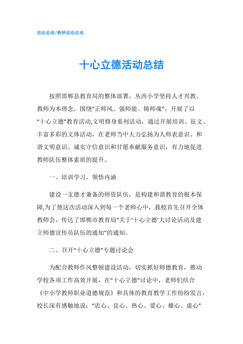 十心立德活动总结.doc_第1页