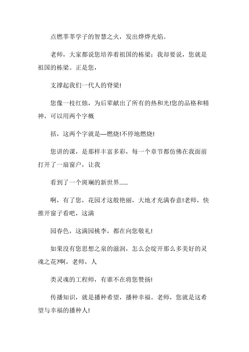 初中生给老师毕业留言.doc_第2页