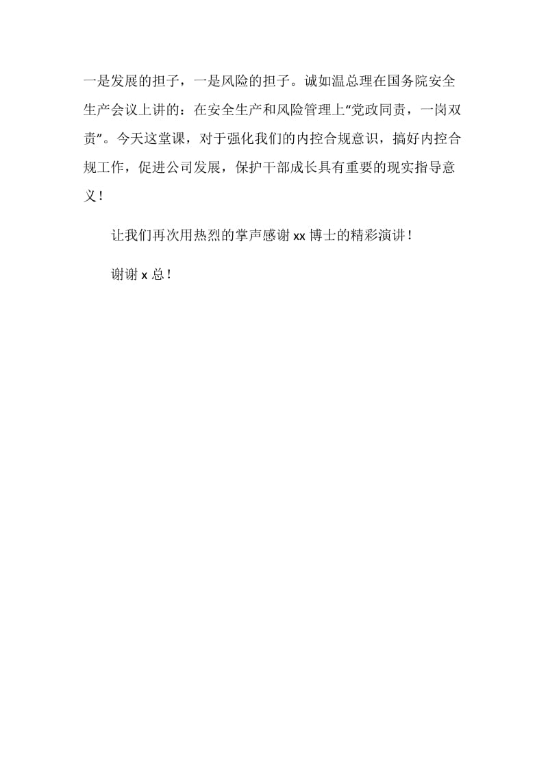 公司内控合规专题讲座主持词.doc_第3页