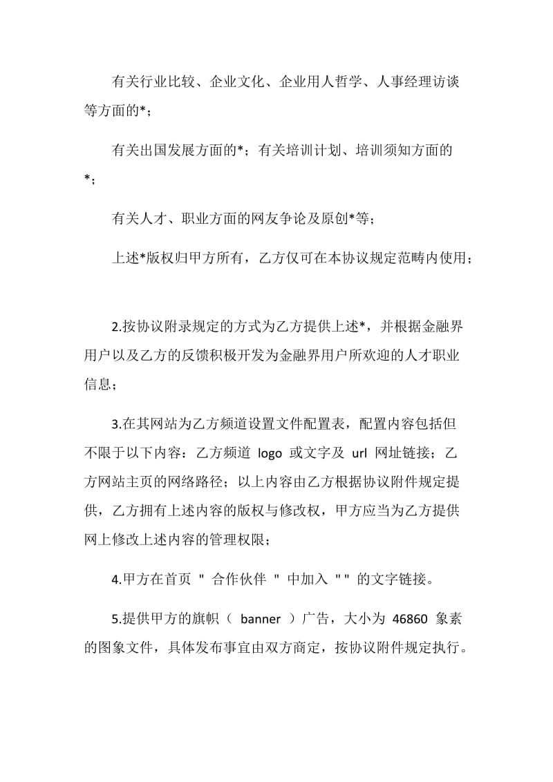 公司合作协议书范文.doc_第2页