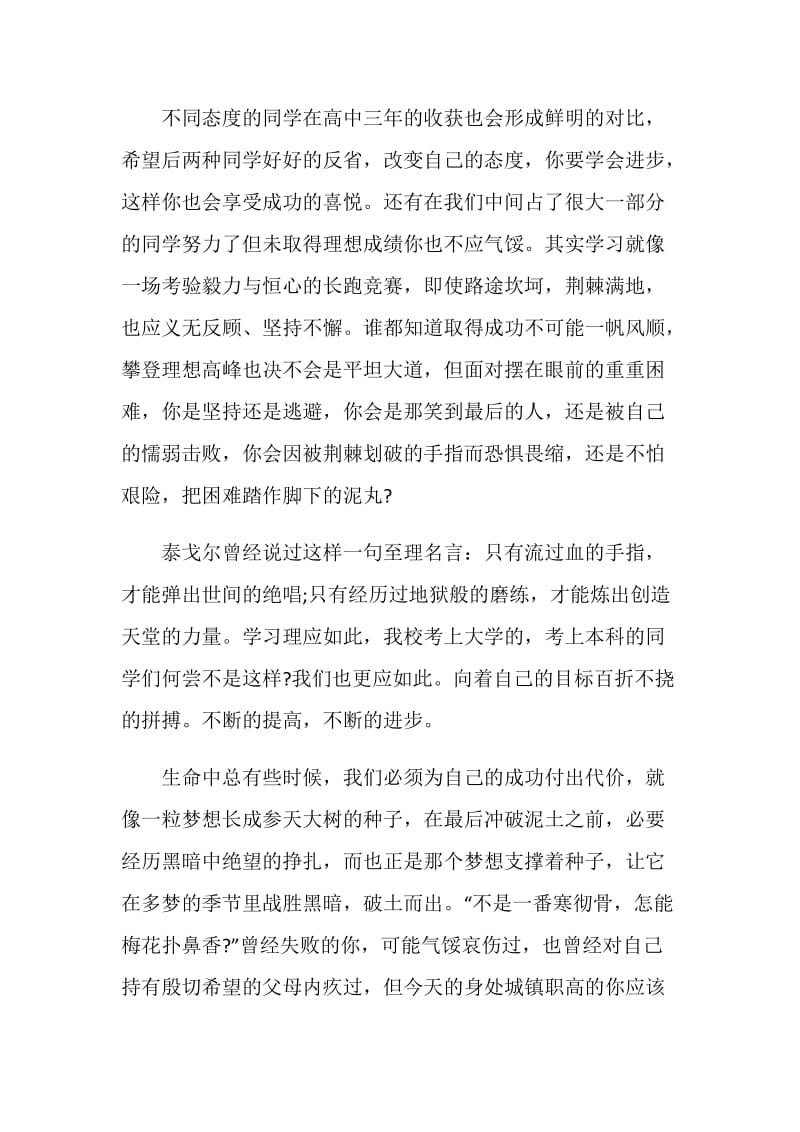 国旗下的讲话：拼搏奋进.doc_第2页