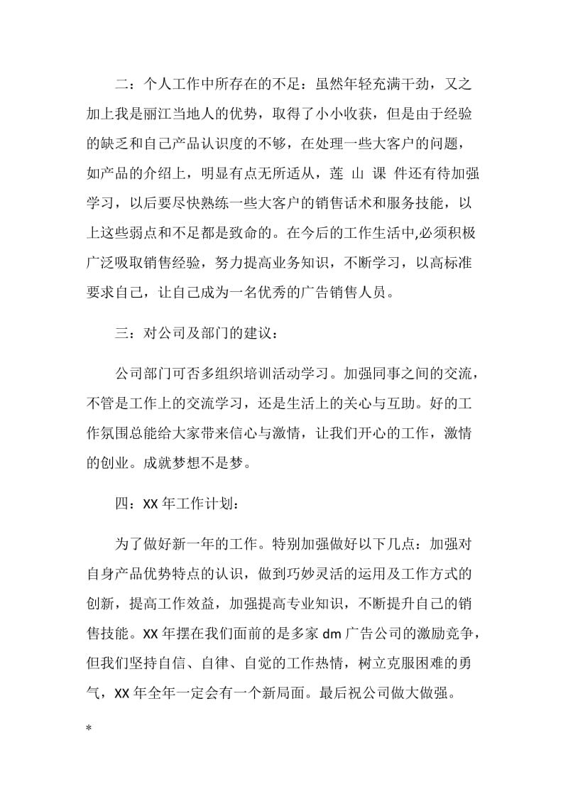 员工年终工作总结.doc_第2页