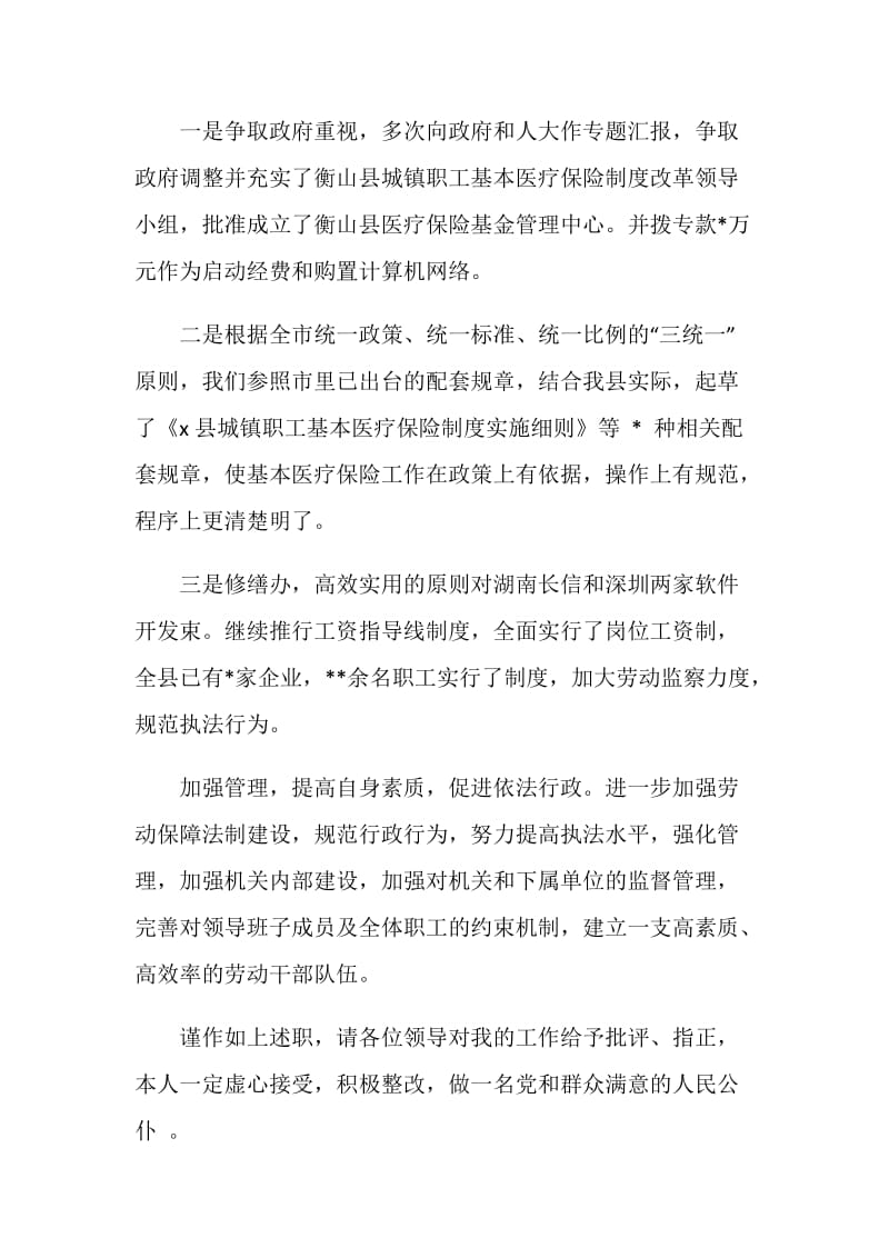 县劳动和社会保障局述职述廉报告.doc_第2页