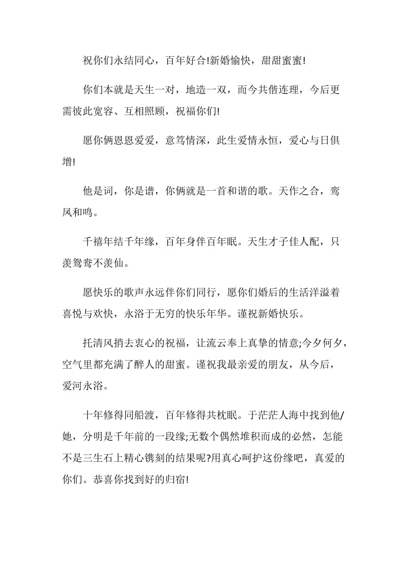 关于同事结婚红包祝福语.doc_第2页