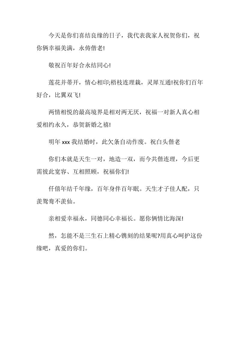 关于同事结婚红包祝福语.doc_第3页