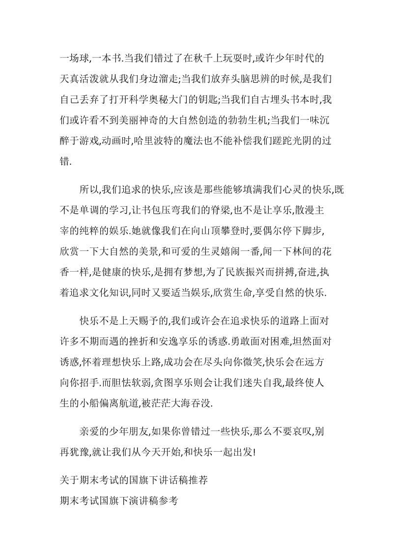 国旗下演讲稿：和快乐一起出发.doc_第2页