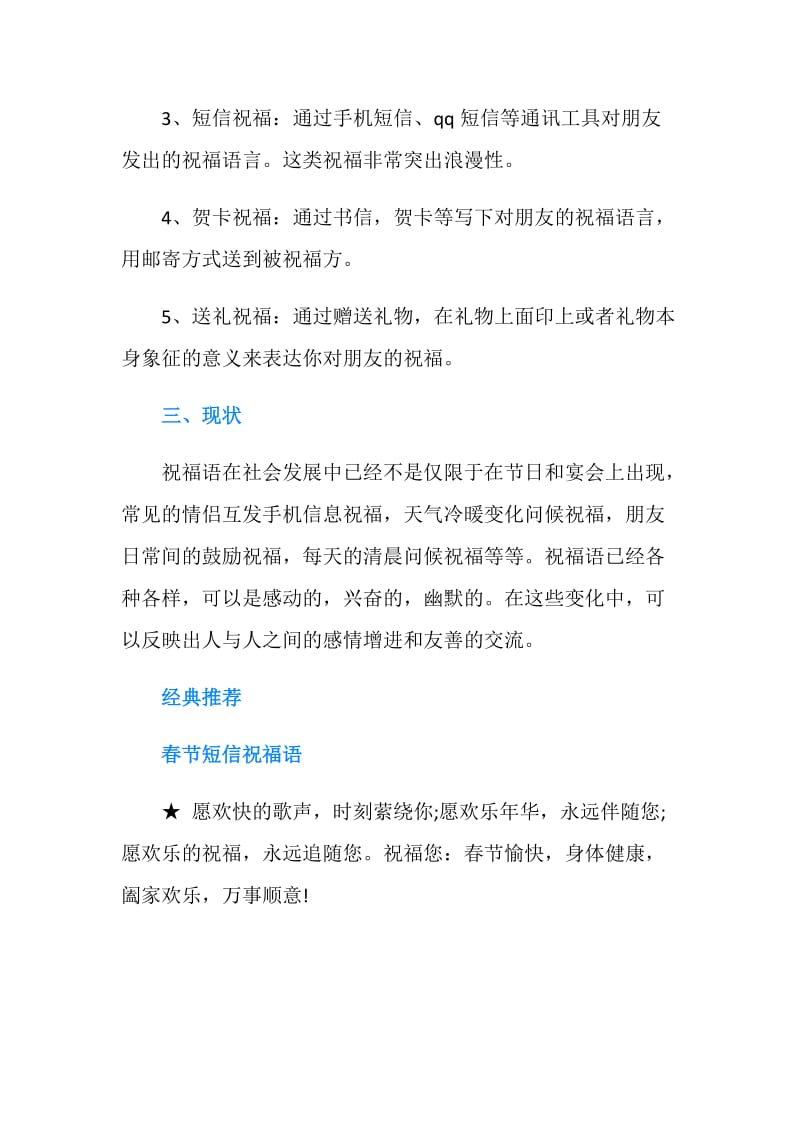 关于祝福语常识.doc_第2页