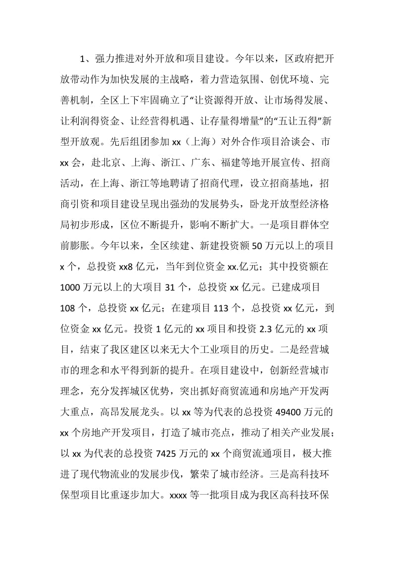 区领导班子述职述廉报告.doc_第2页